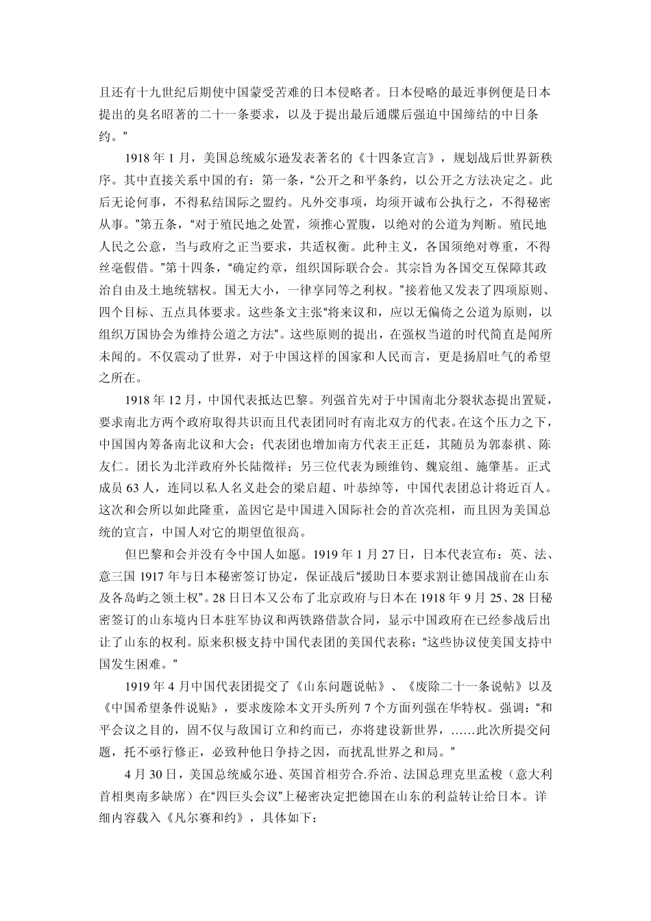 中国废除不平等条约简况_第2页