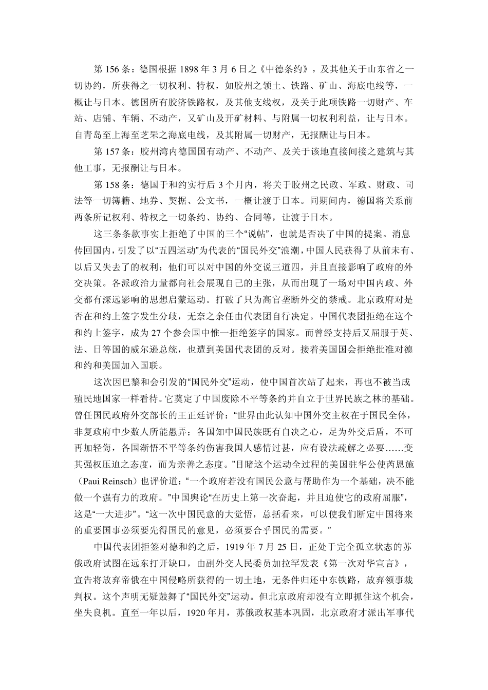 中国废除不平等条约简况_第3页
