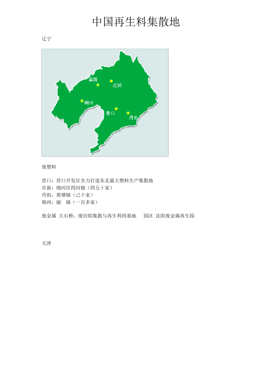 中国废塑料集散地333_第2页