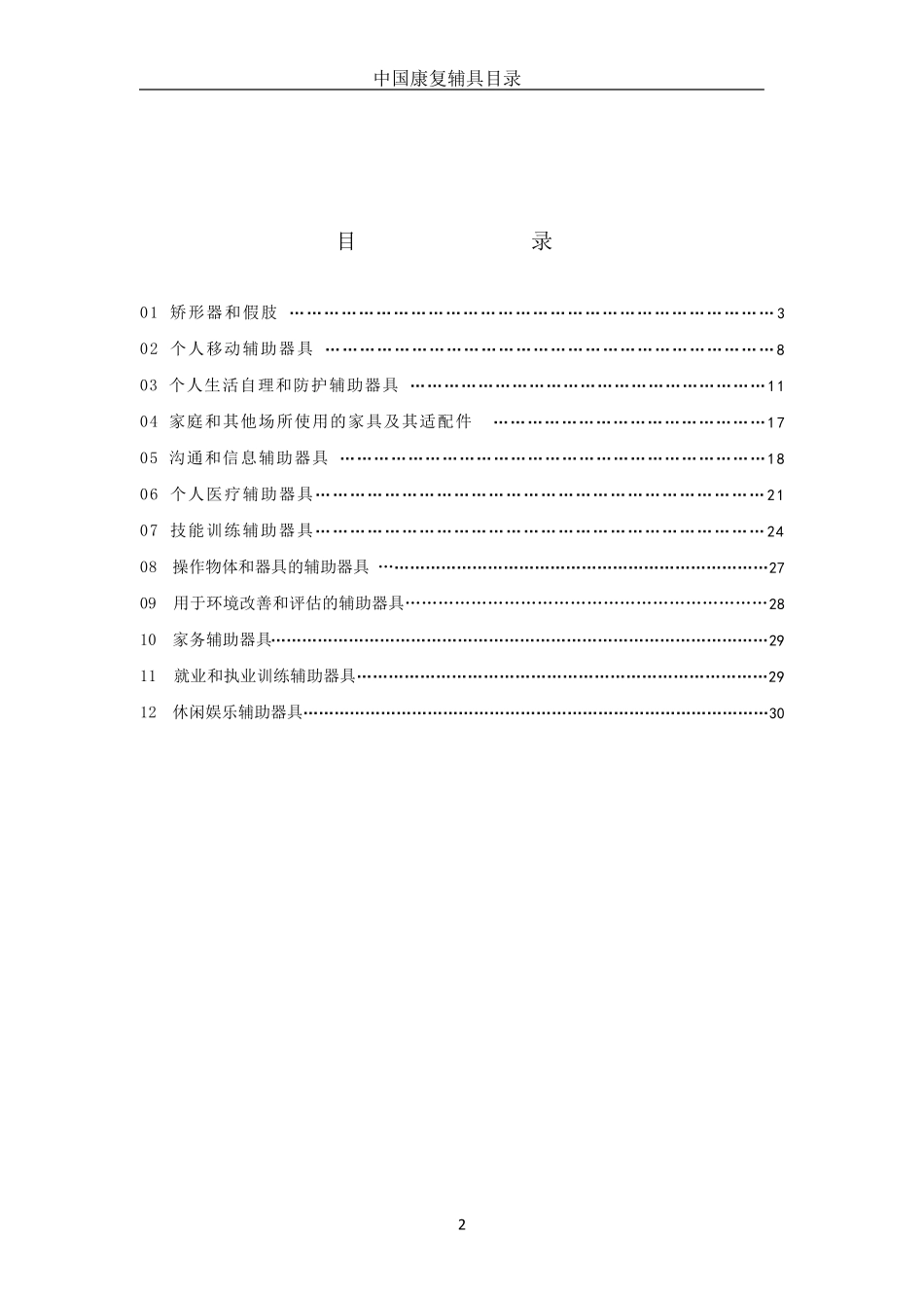 中国康复辅具目录_第2页