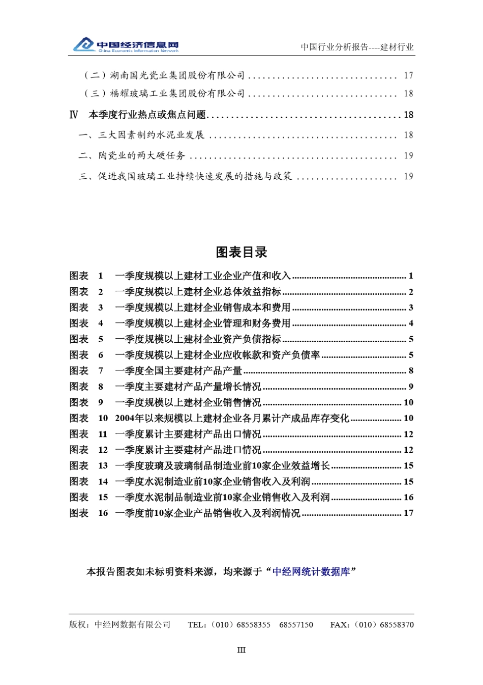 中国建材行业分析报告_第3页