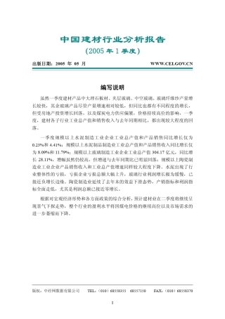中国建材行业分析报告