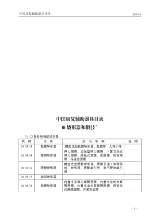 中国康复辅助器具目录(2014版)