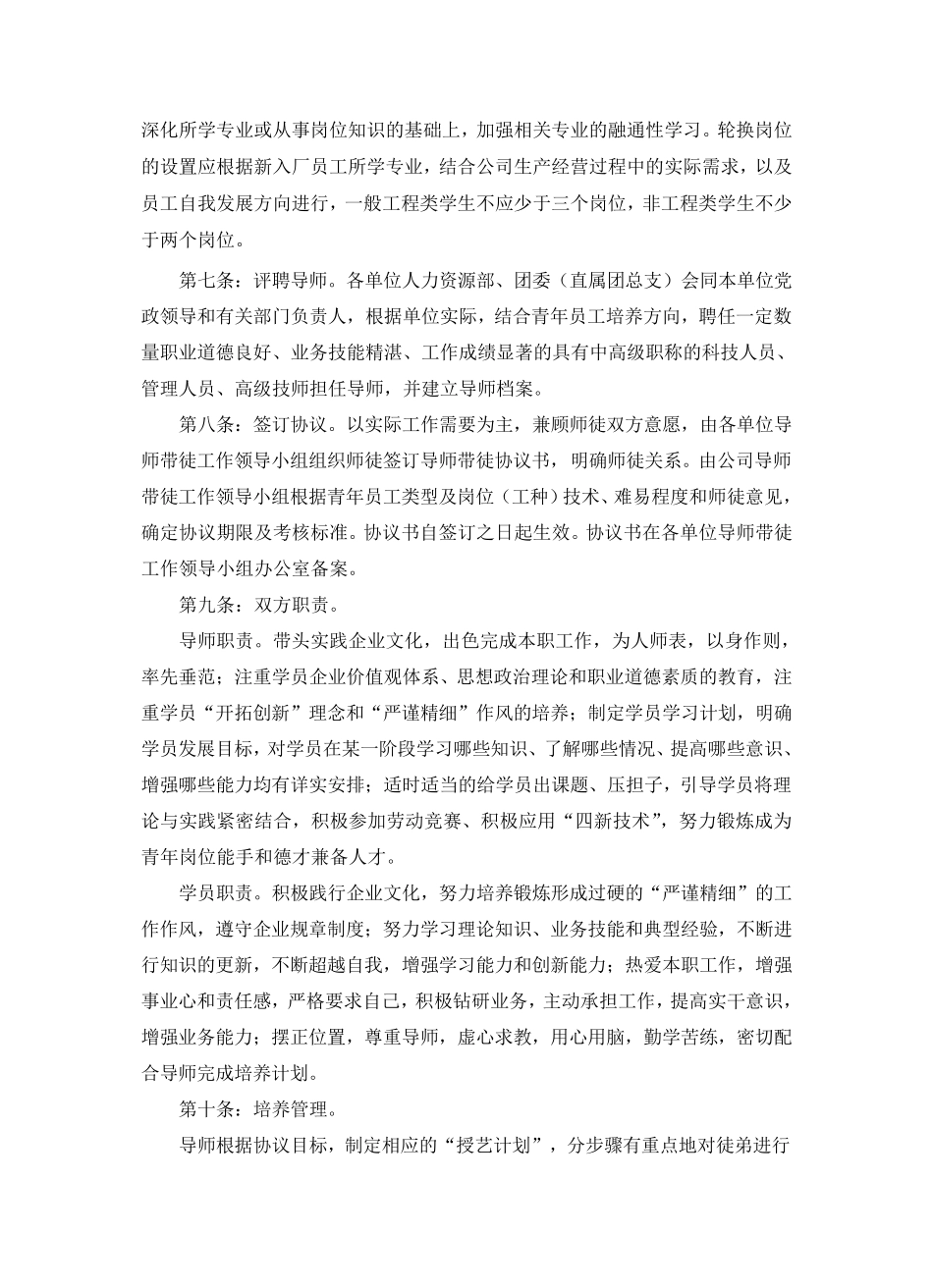 中国建筑一局集团公司导师带徒实施办法(最终版)_第2页