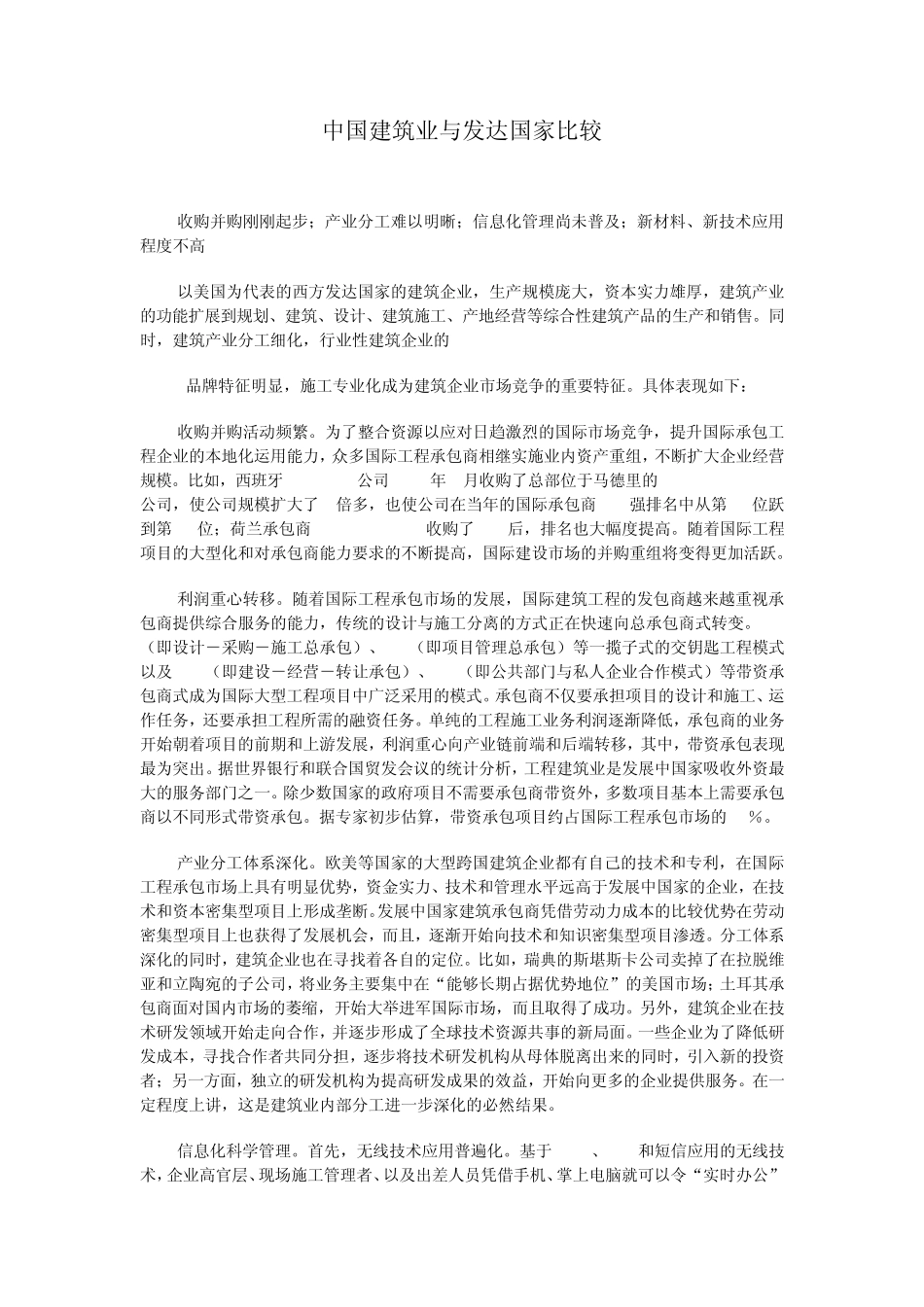 中国建筑业与发达国家比较_第1页