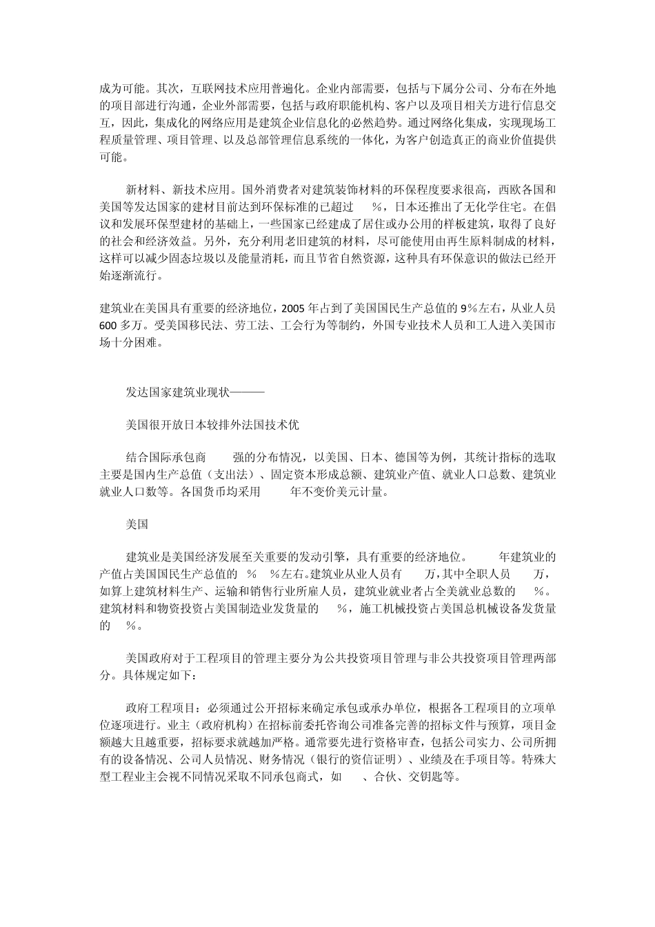 中国建筑业与发达国家比较_第2页