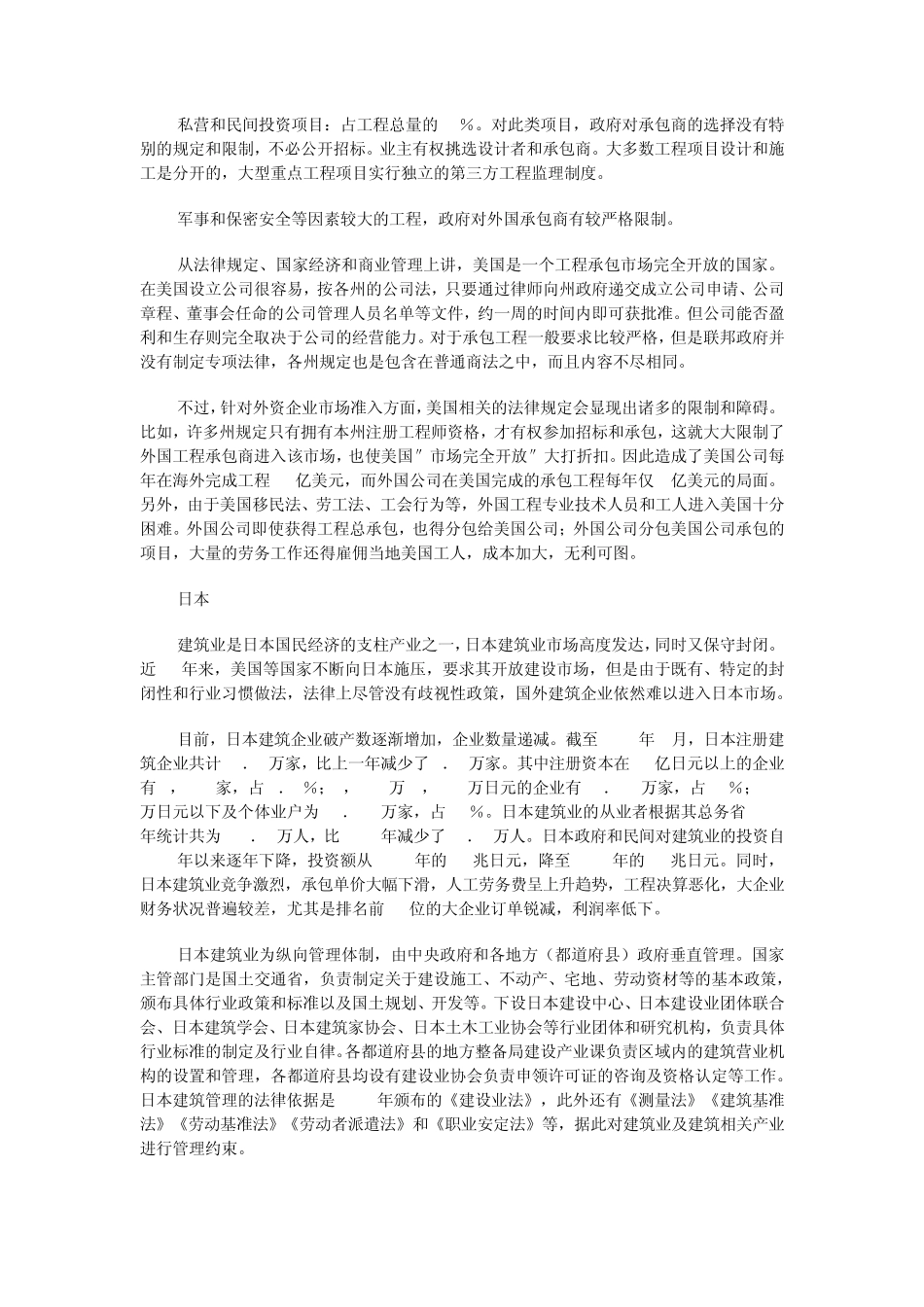 中国建筑业与发达国家比较_第3页