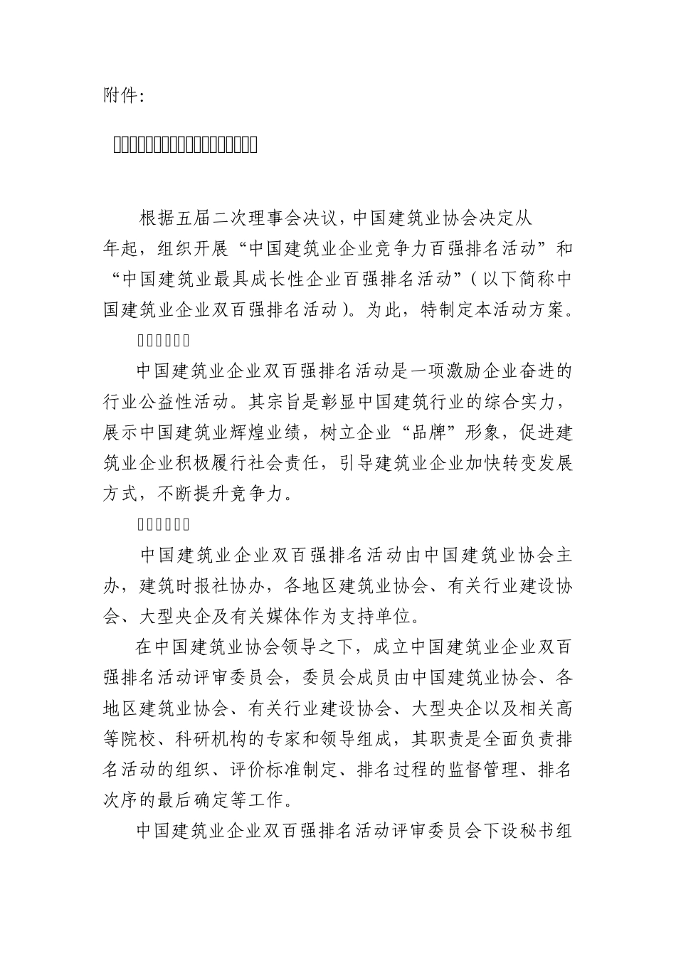 中国建筑业企业双百强排名活动实施方案_第1页