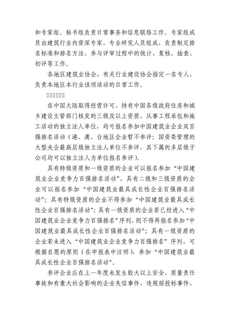 中国建筑业企业双百强排名活动实施方案_第2页