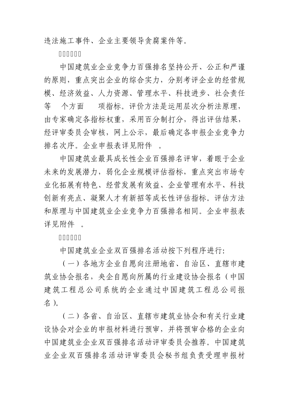 中国建筑业企业双百强排名活动实施方案_第3页