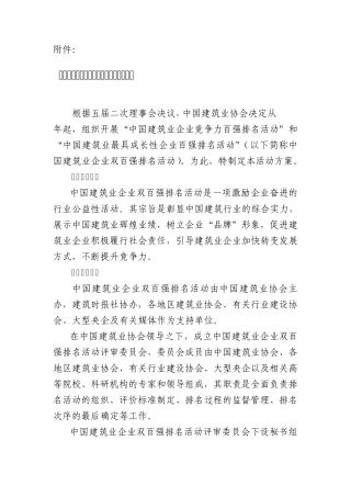 中国建筑业企业双百强排名活动实施方案