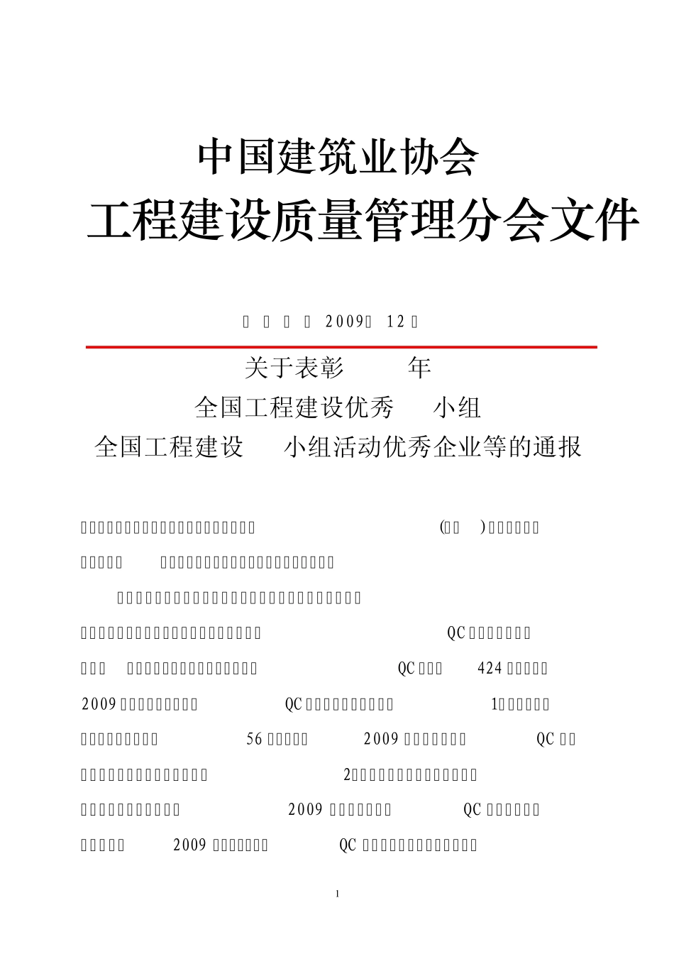 中国建筑业协会_第1页
