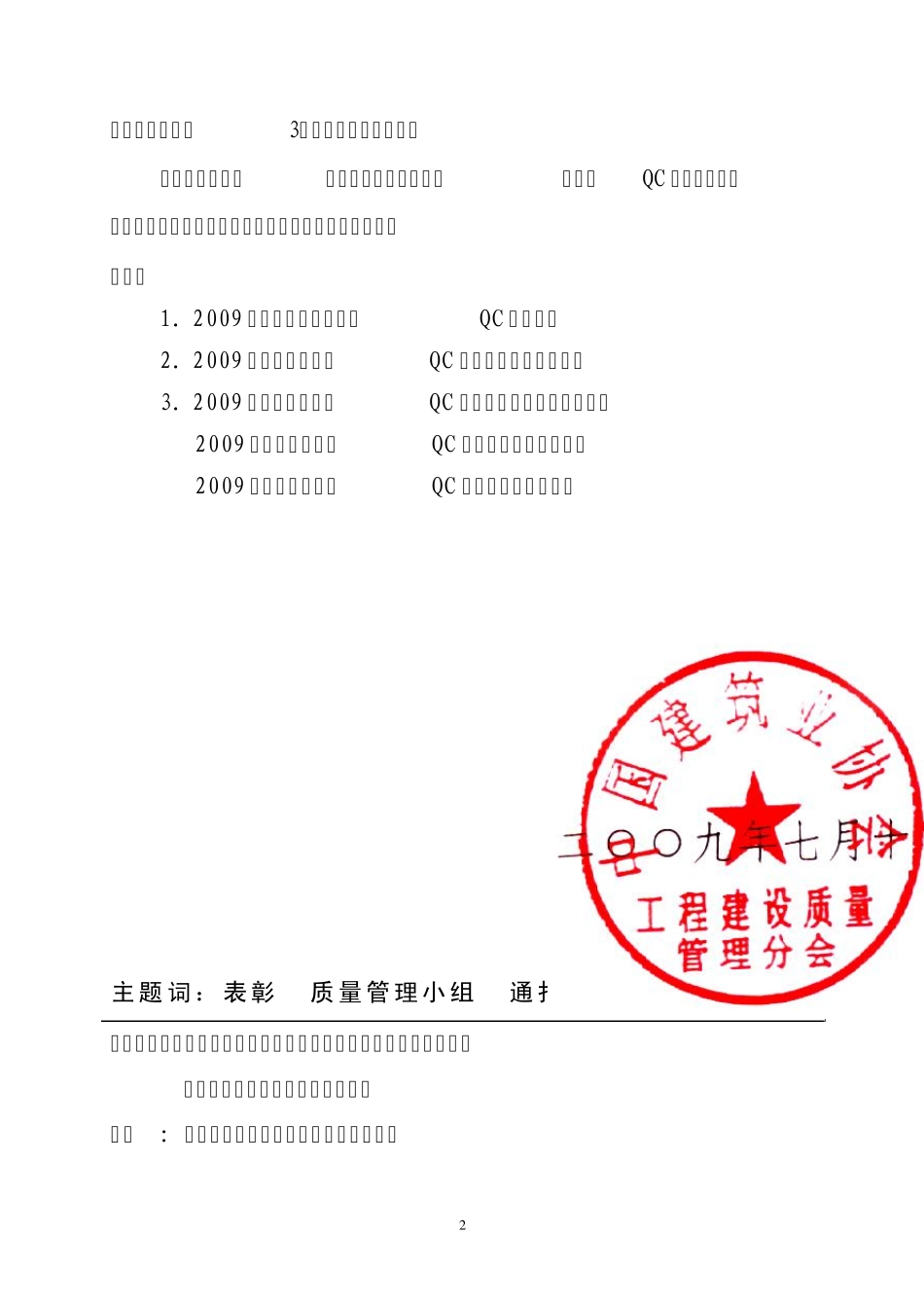 中国建筑业协会_第2页