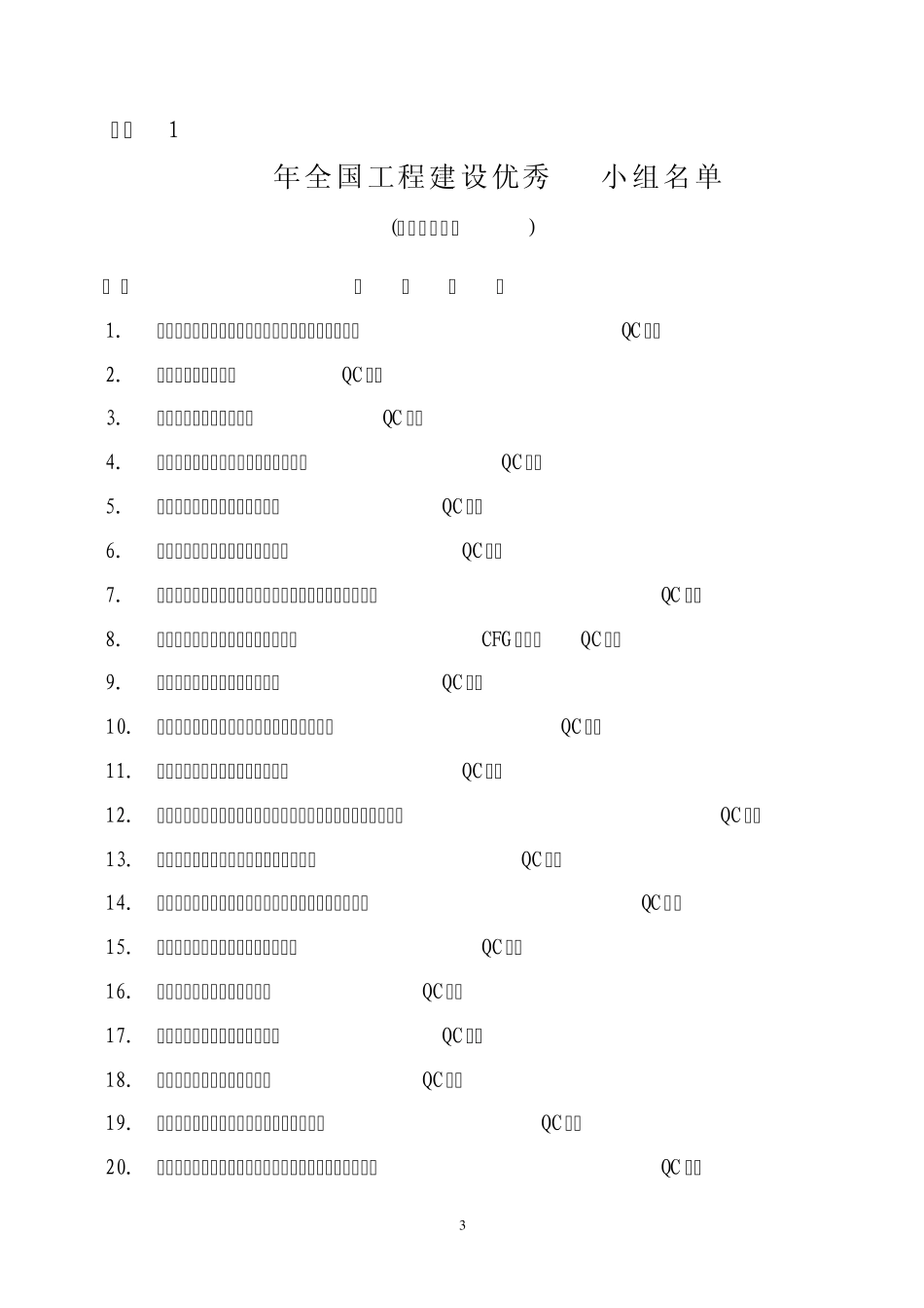 中国建筑业协会_第3页