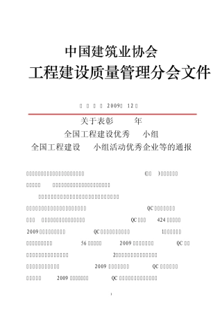 中国建筑业协会