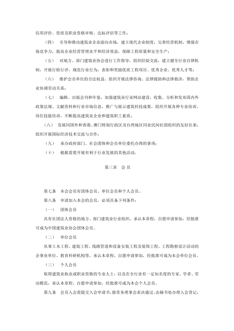 中国建筑业协会章程_第2页