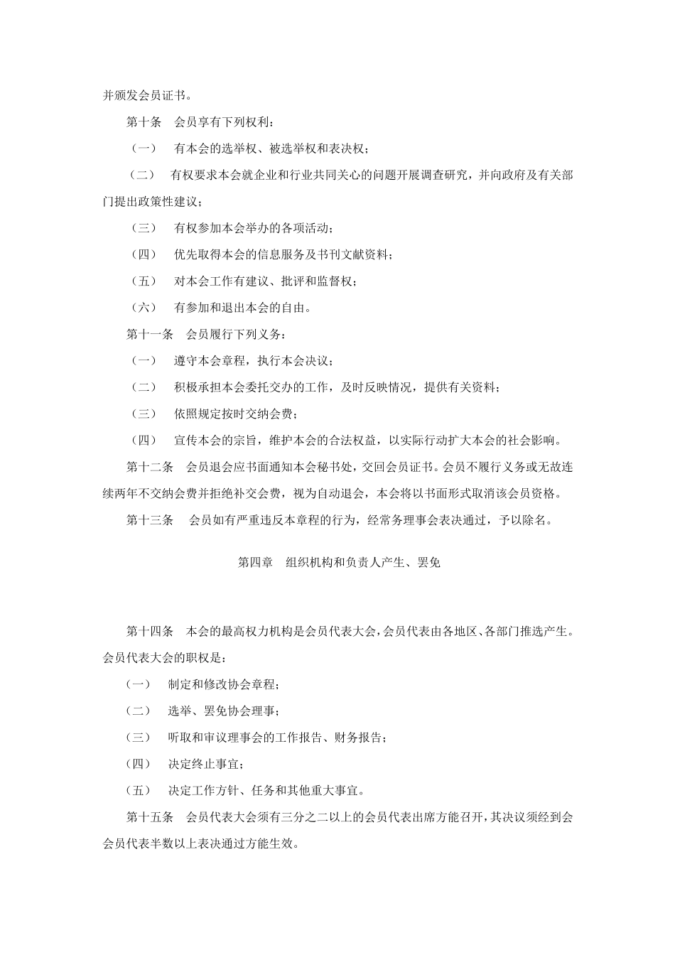 中国建筑业协会章程_第3页