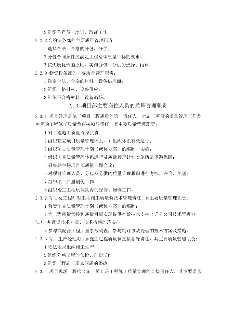 中国建筑五局总承包公司工程质量管理办法(2015版)_第3页
