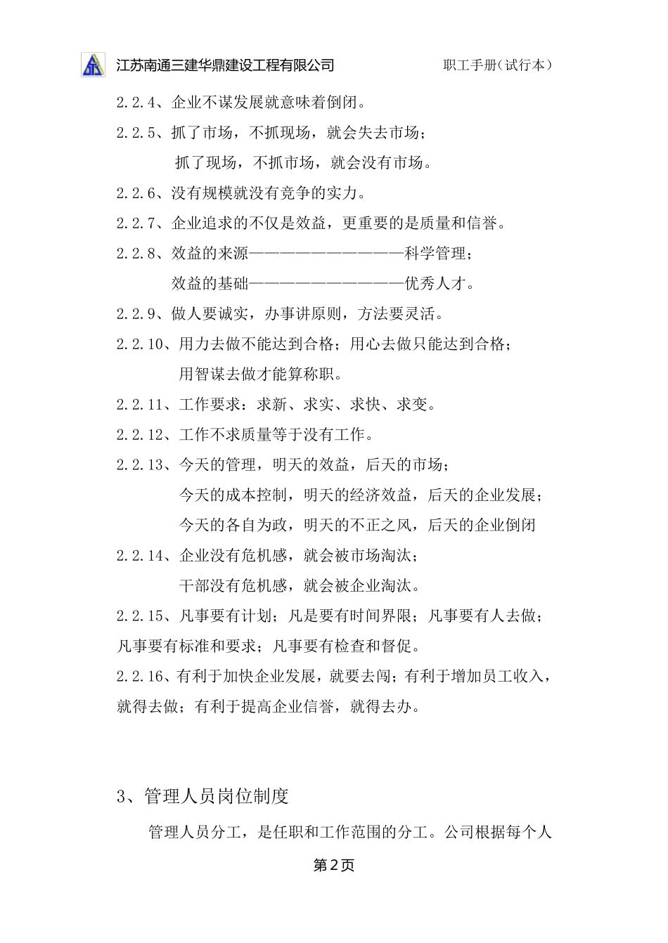 中国建筑企业管理制度汇编_第3页