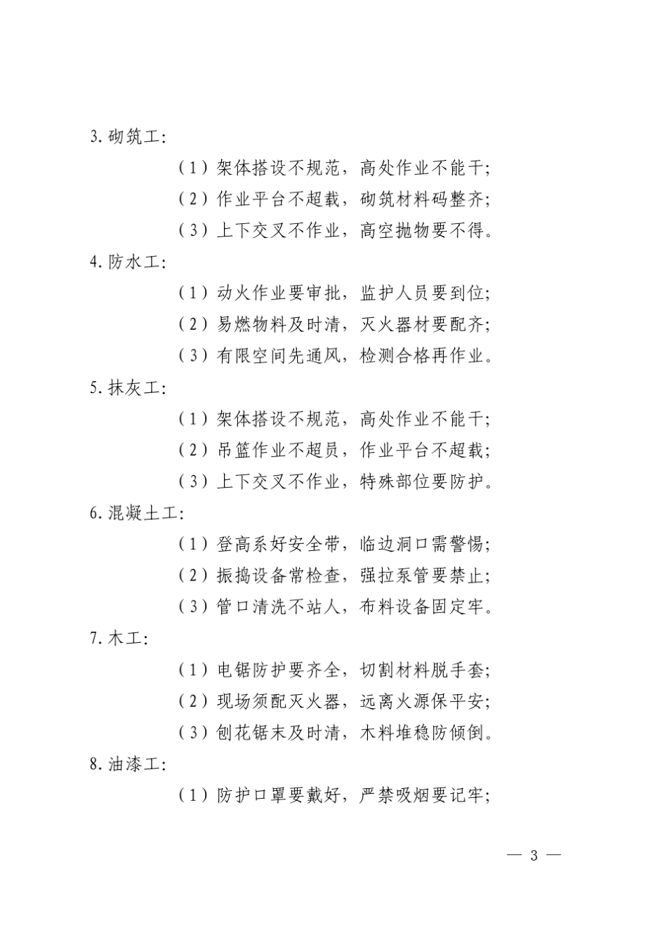 中国建筑作业人员“三铁六律”行为安全准则(2019)_第2页