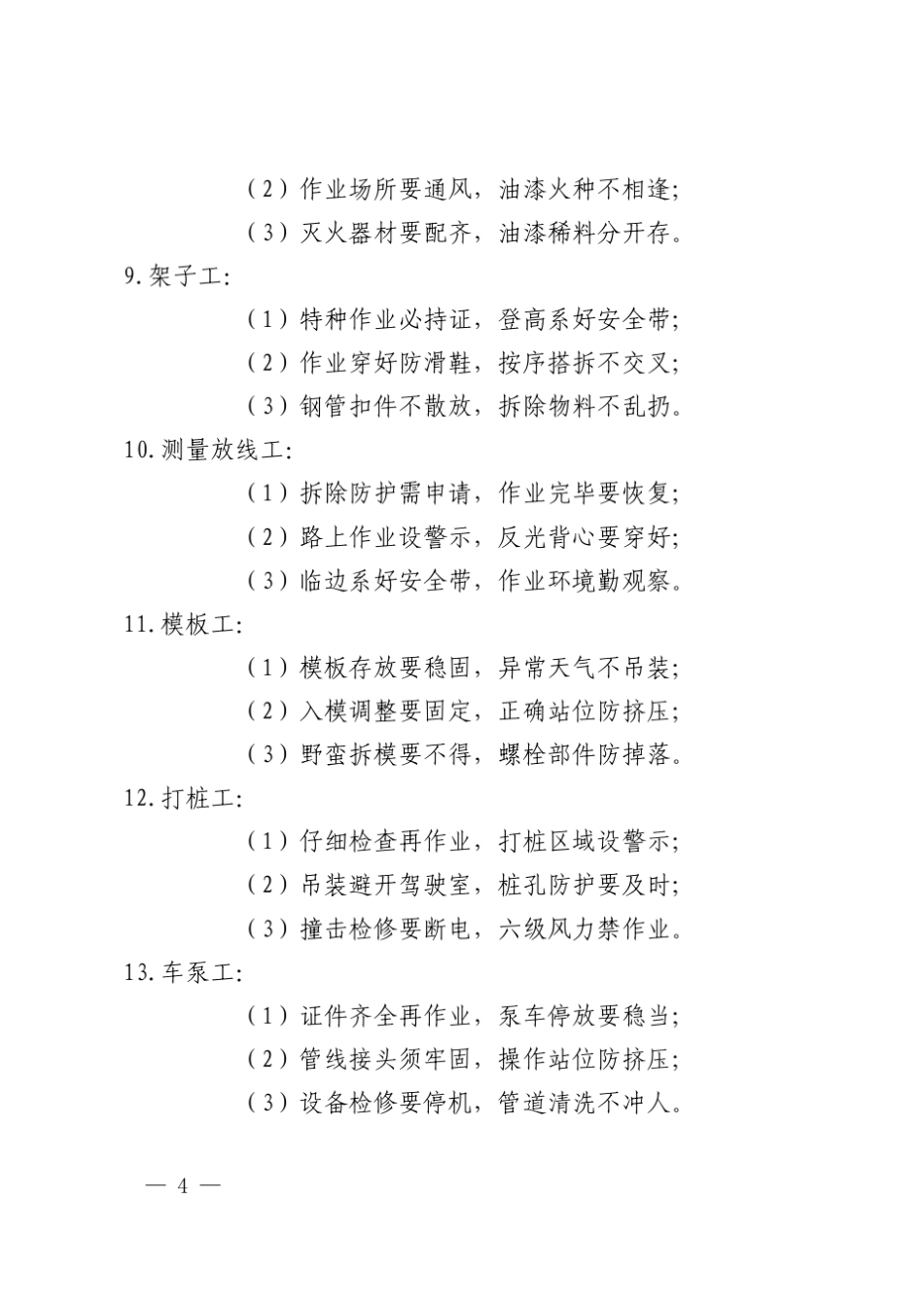 中国建筑作业人员“三铁六律”行为安全准则(2019)_第3页