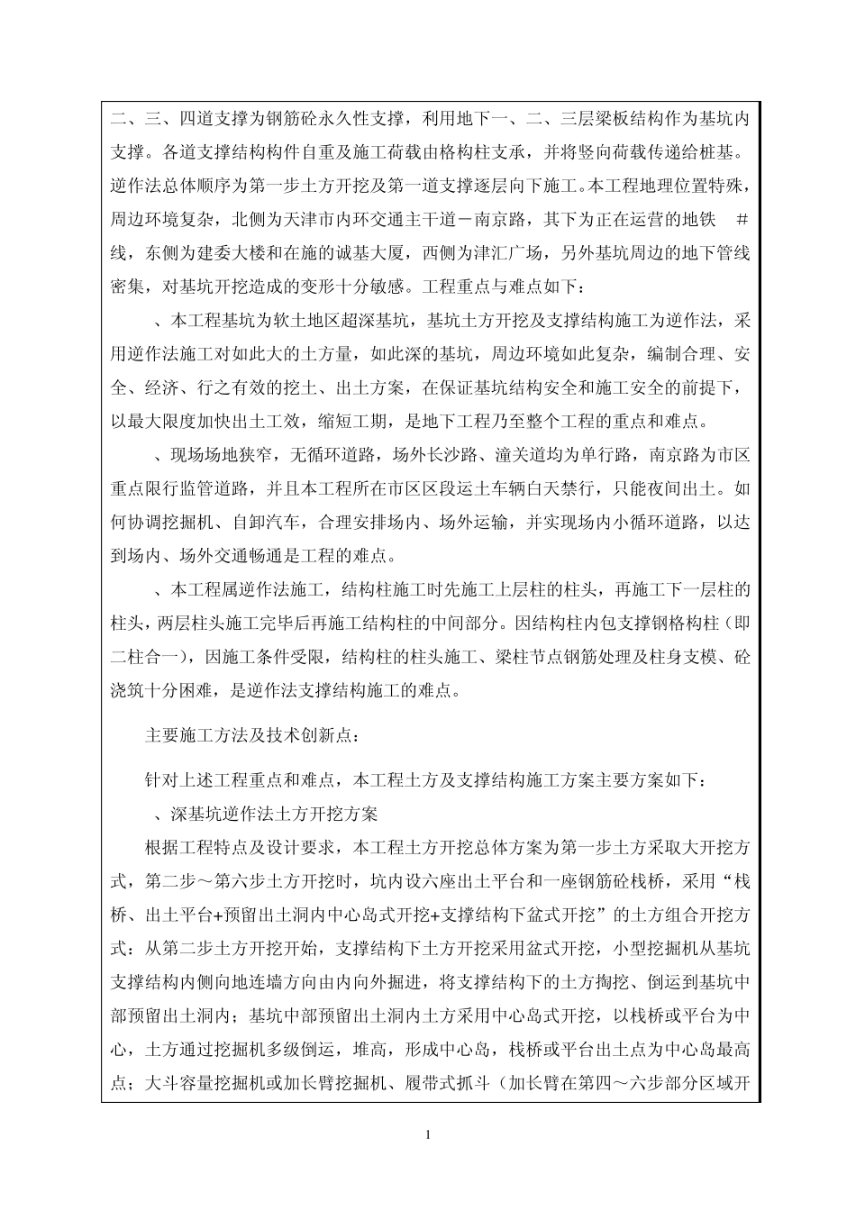 中国建筑优秀施工方案奖推荐书_第2页