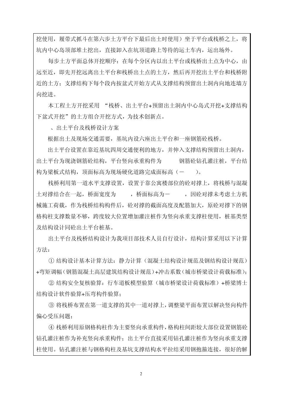 中国建筑优秀施工方案奖推荐书_第3页