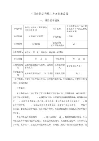 中国建筑优秀施工方案奖推荐书
