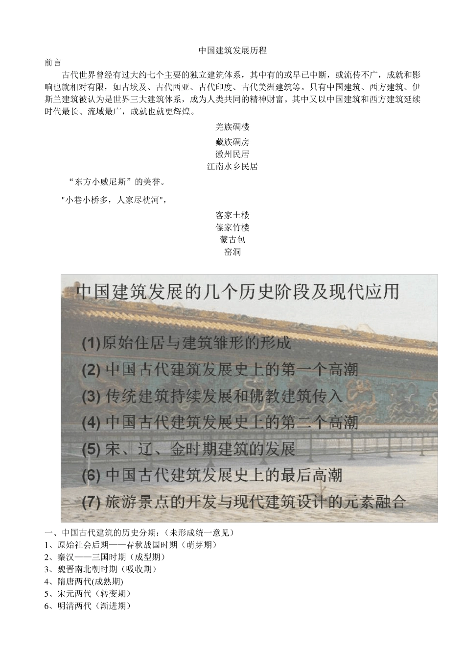 中国建筑发展历程_第1页