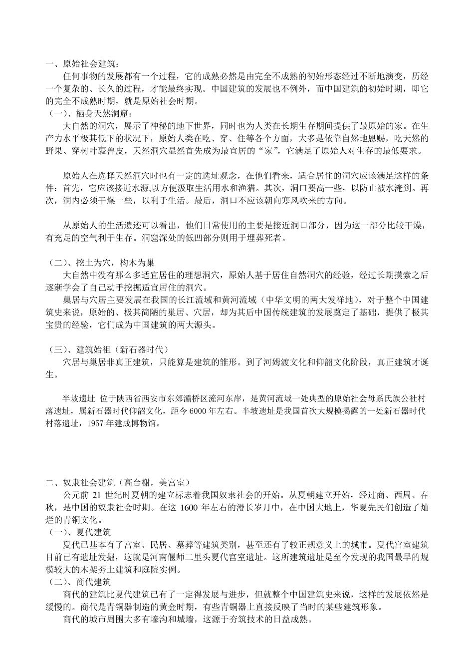 中国建筑发展历程_第2页