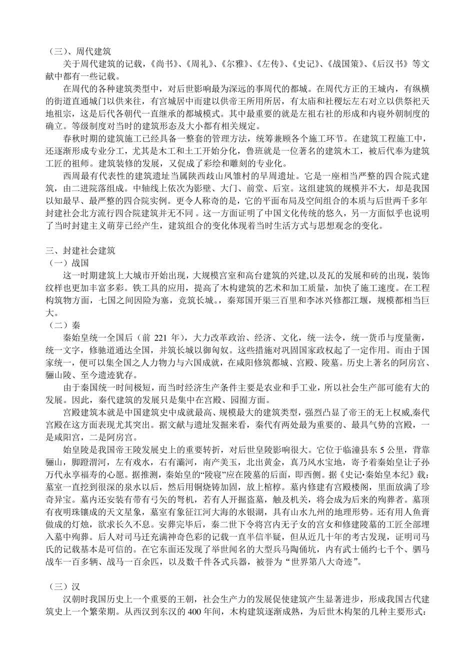 中国建筑发展历程_第3页