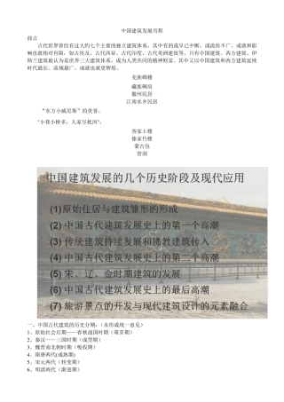 中国建筑发展历程