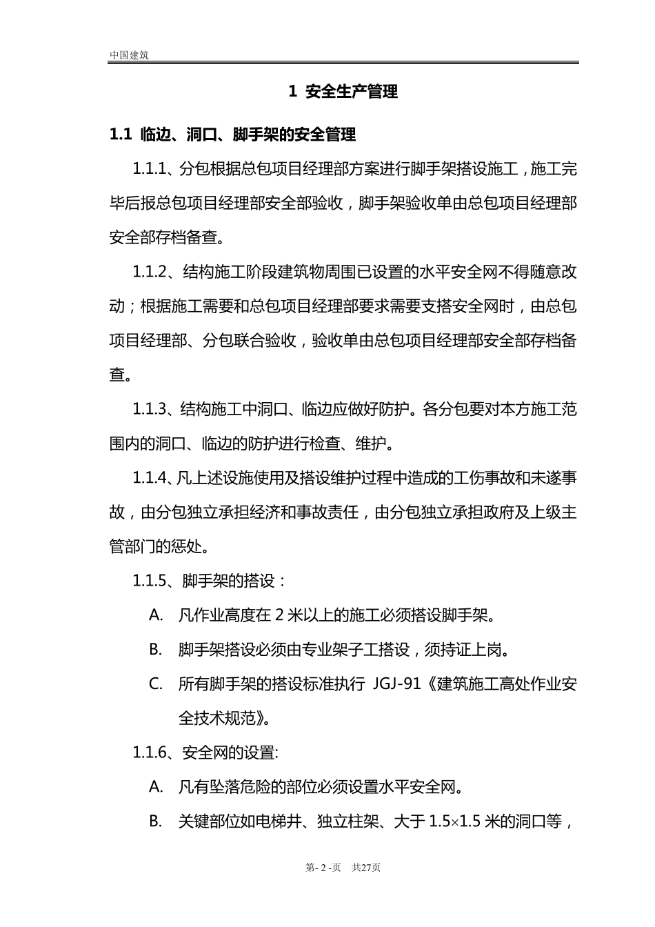 中国建筑分包管理手册_第2页