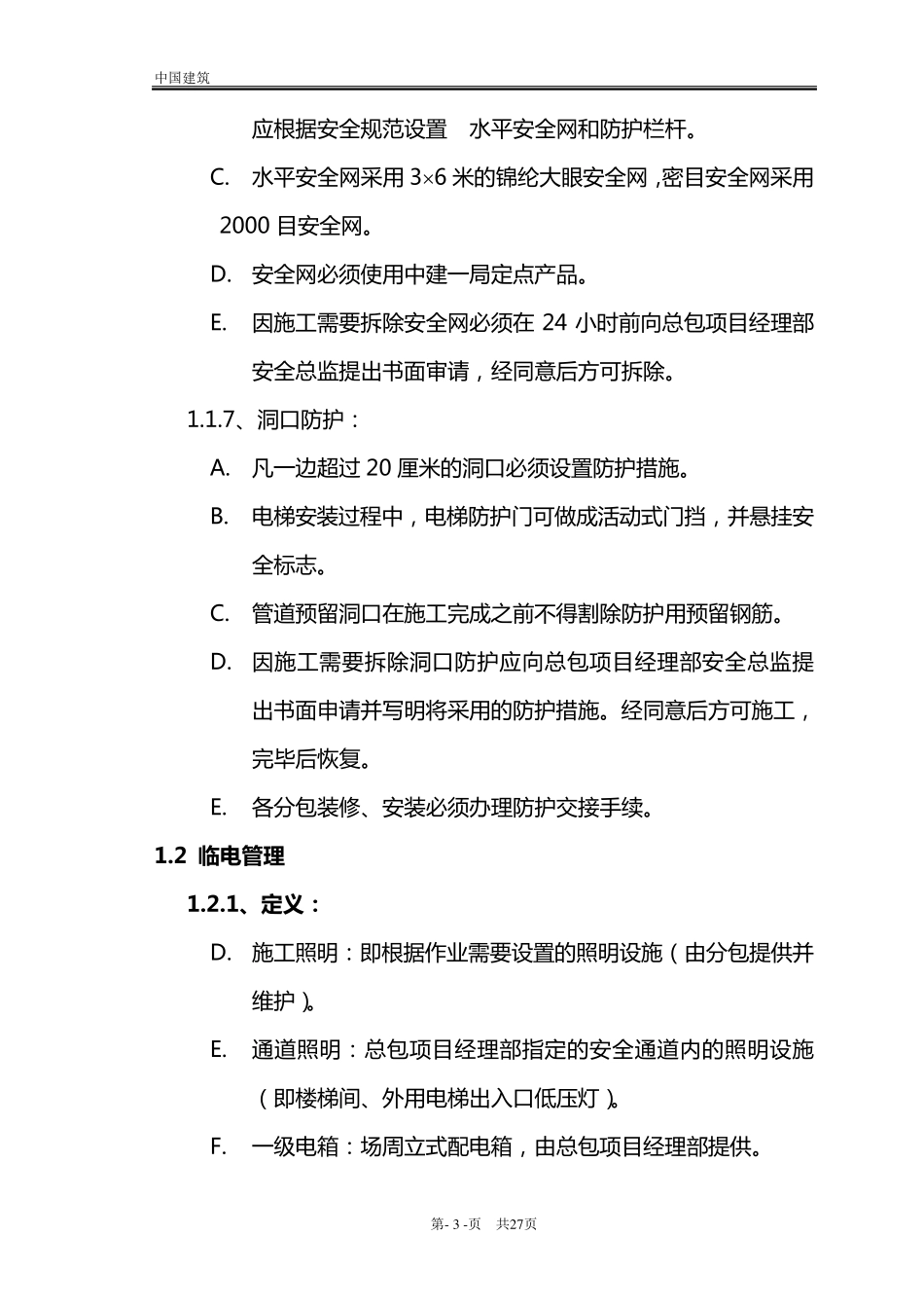 中国建筑分包管理手册_第3页