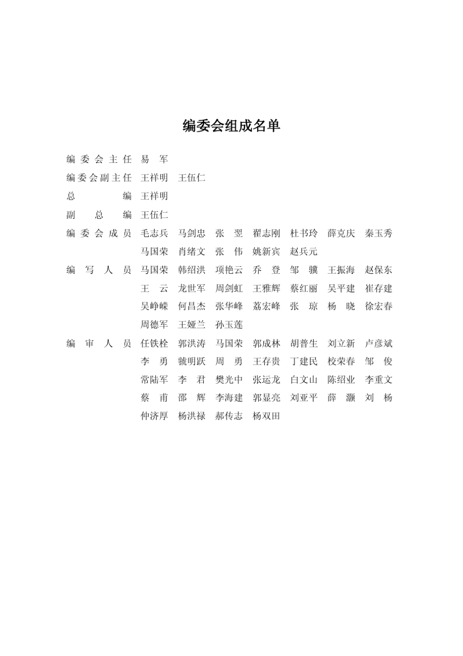 中国建筑公司项目管理手册_第3页