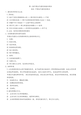 中国建筑史复习笔记