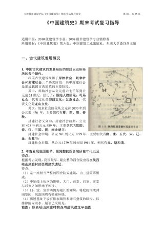 中国建筑史复习资料