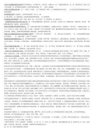 中国建筑史简答题
