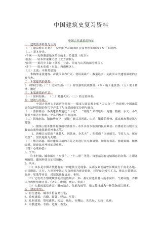 中国建筑史复习资料1