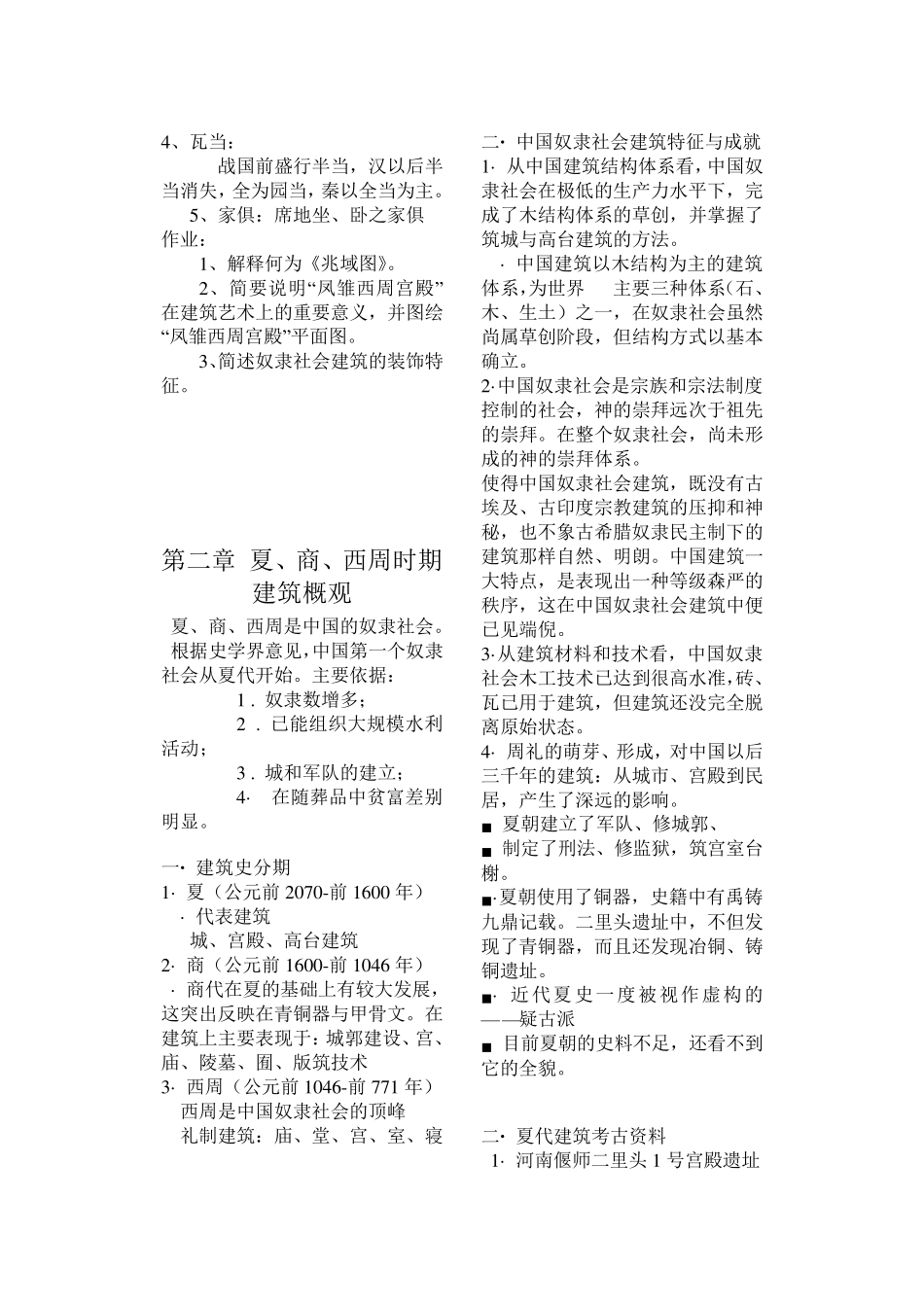 中国建筑史教案_第3页