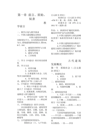 中国建筑史教案