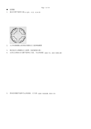 中国建筑史题库答案