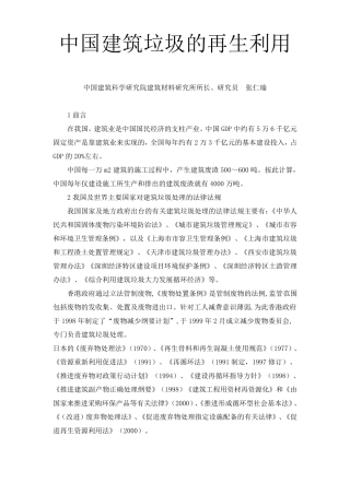 中国建筑垃圾的再生利用