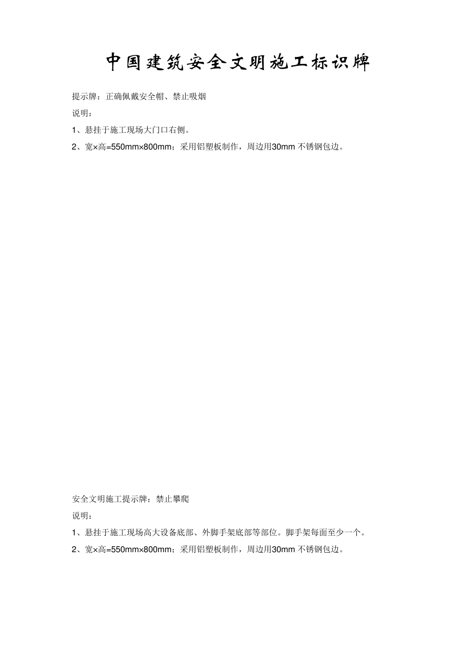 中国建筑安全文明施工标识牌_第1页