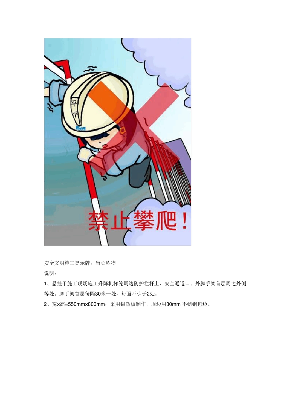 中国建筑安全文明施工标识牌_第2页