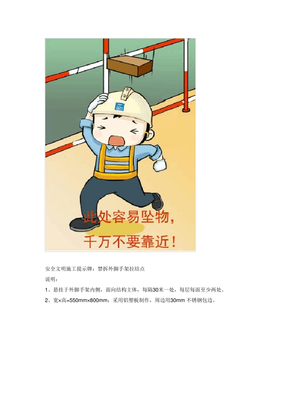 中国建筑安全文明施工标识牌_第3页