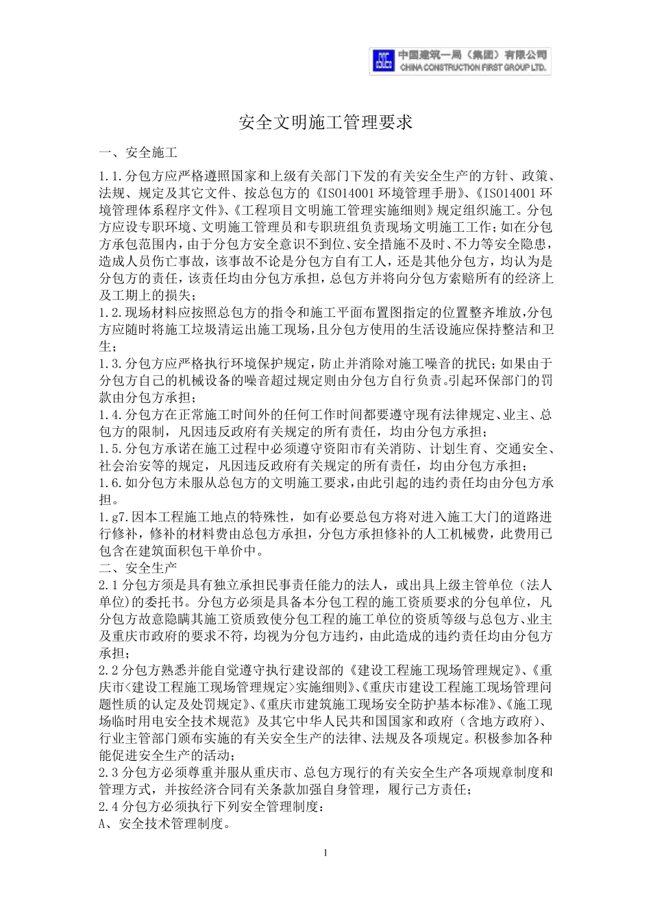 中国建筑安全生产管理协议书_第2页