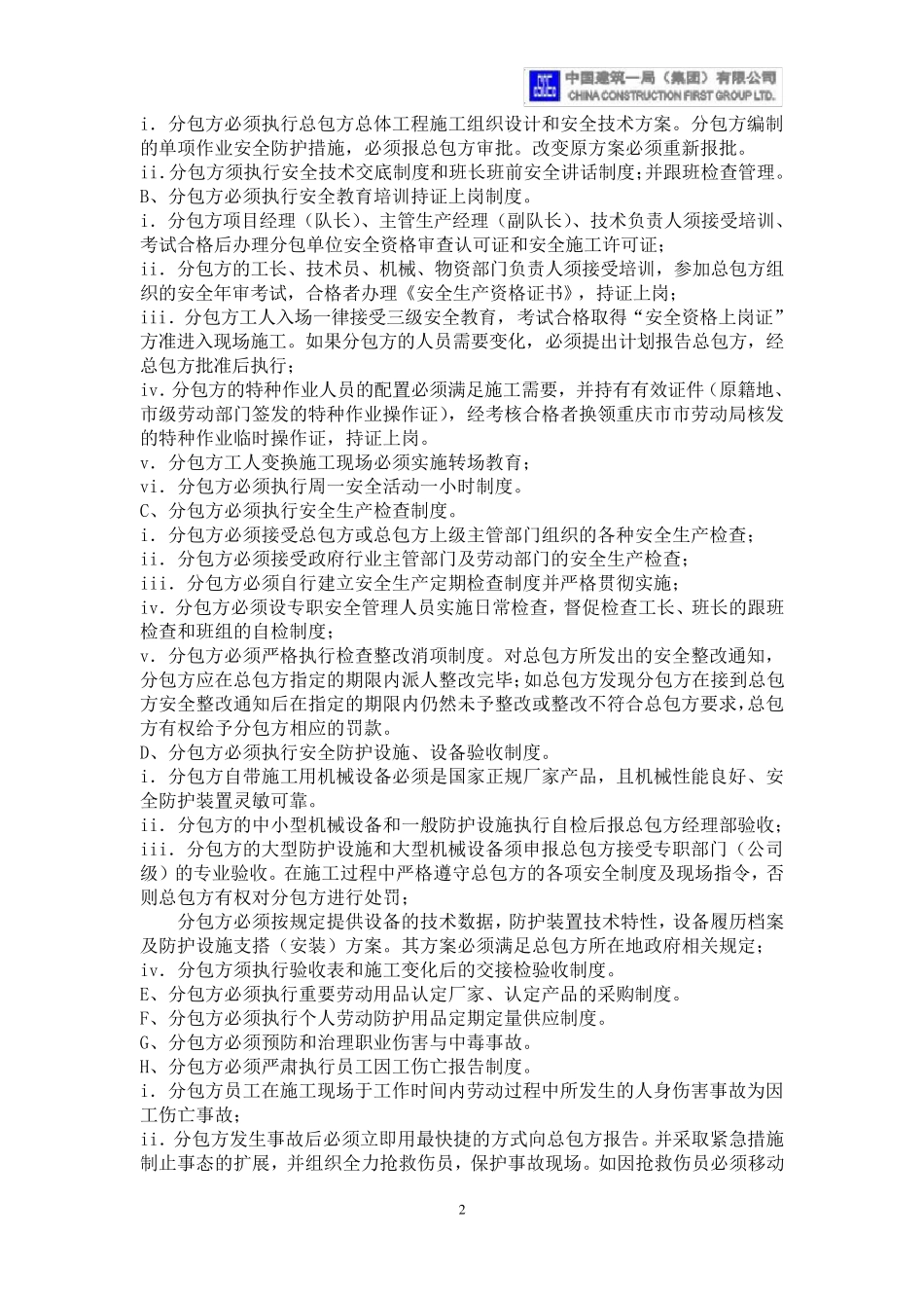 中国建筑安全生产管理协议书_第3页