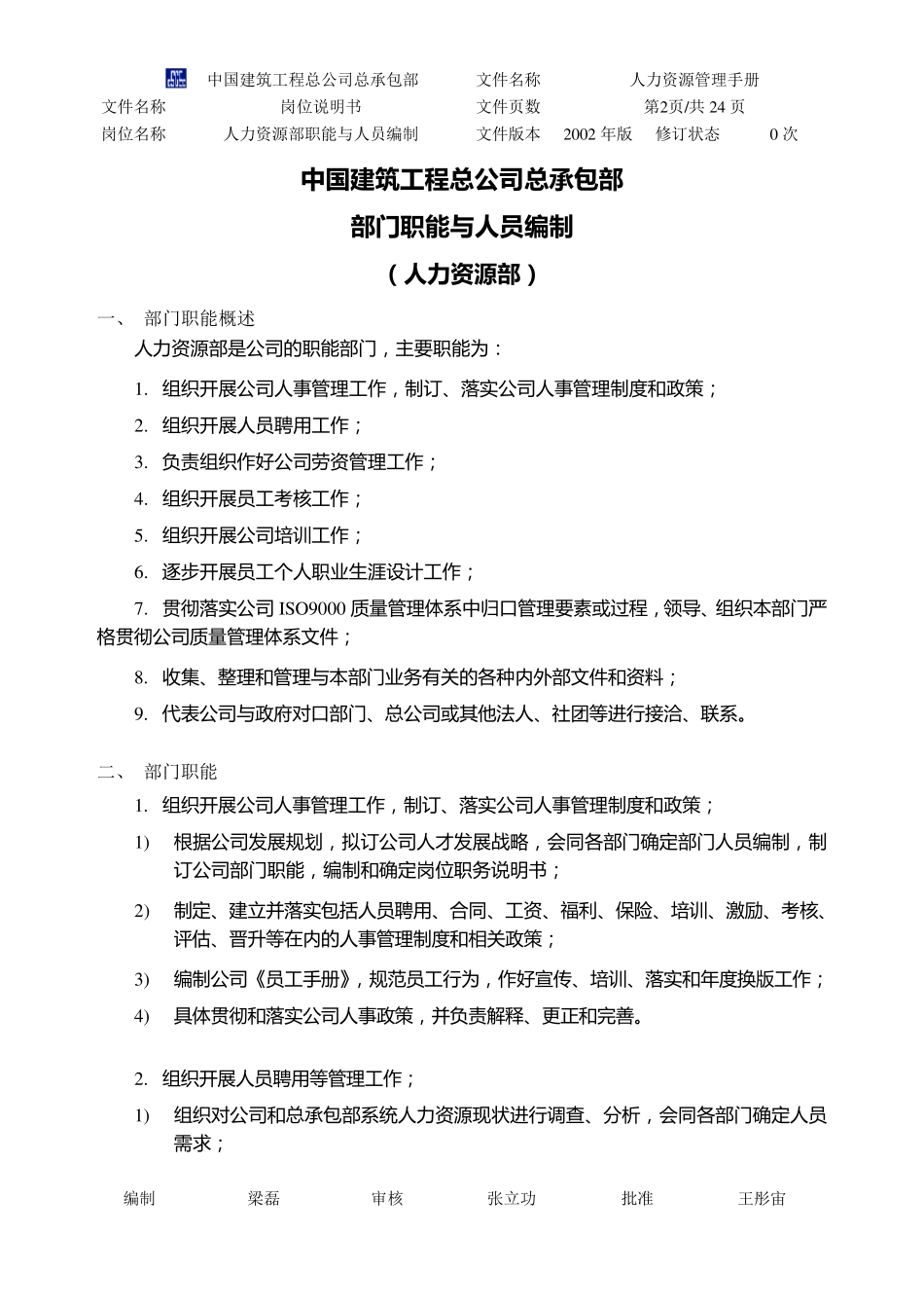 中国建筑工程总公司总承包部_第2页