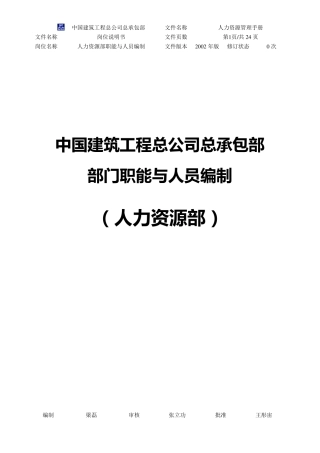 中国建筑工程总公司总承包部